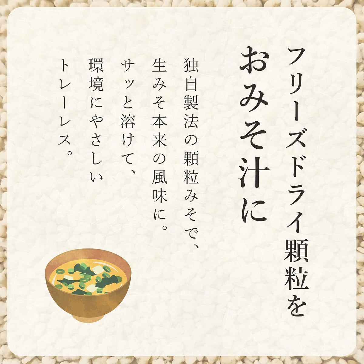 Marukome Ryotei No Aji Freeze-Dried Granulated Instant Miso Soup (Reduced Salt 25% Cut) – Assorted 10 Servings, 79g | Made in Japan