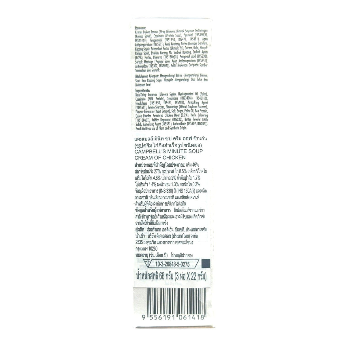 Chefsneed Campbells Minute Soup cream of chicken ingredients list allergen warnings and barcode 