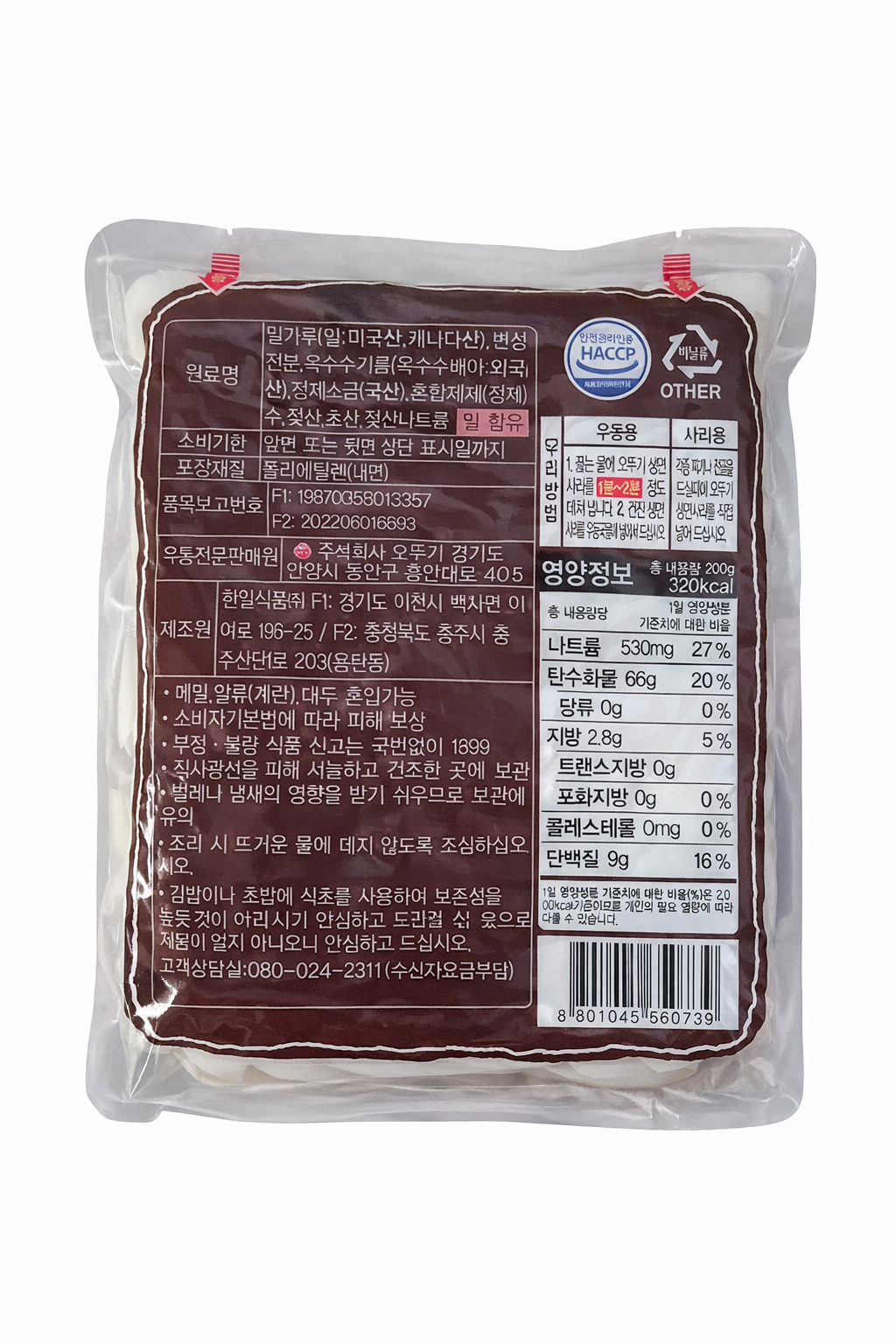 Ottogi Fresh Udon Noodles (Saeng Sari) 200g – Korean Thick Wheat Udon Noodles for Soup, Stir Fry, Ramen & Hot Pot