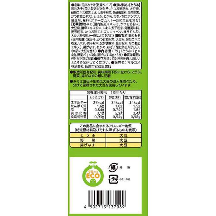Marukome instant miso soup ingredients nutrition facts and preparation instructions