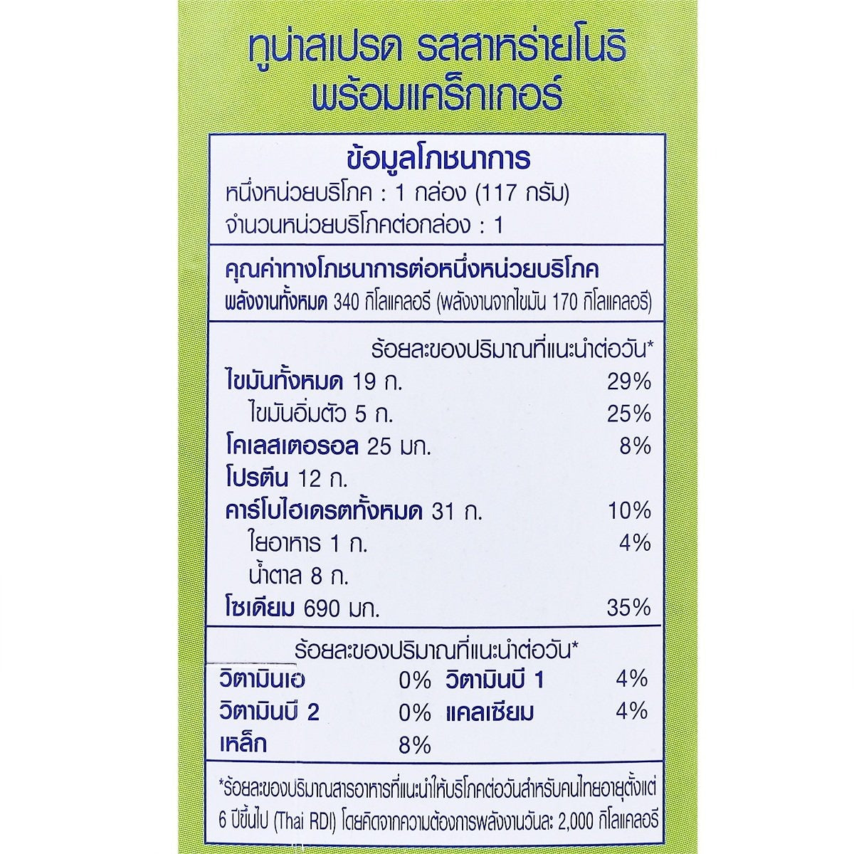 Nautilus Tuna Spread with Crackers – Nori Flavor | Ready-to-Eat Snack, High Protein, Omega-3 Rich, Convenient On-the-Go Pack (117g)