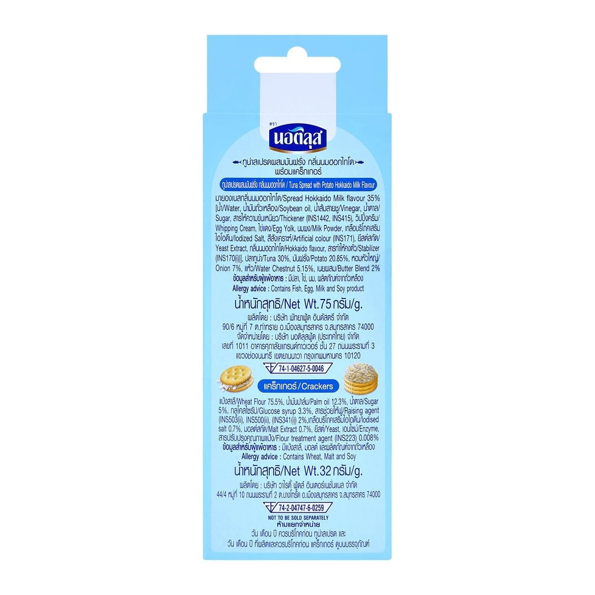 Nautilus Tuna Spread with Crackers Hokkaido Milk Flavour 107g | Ready-to-Eat Snack, Omega-3 Rich, Protein Packed