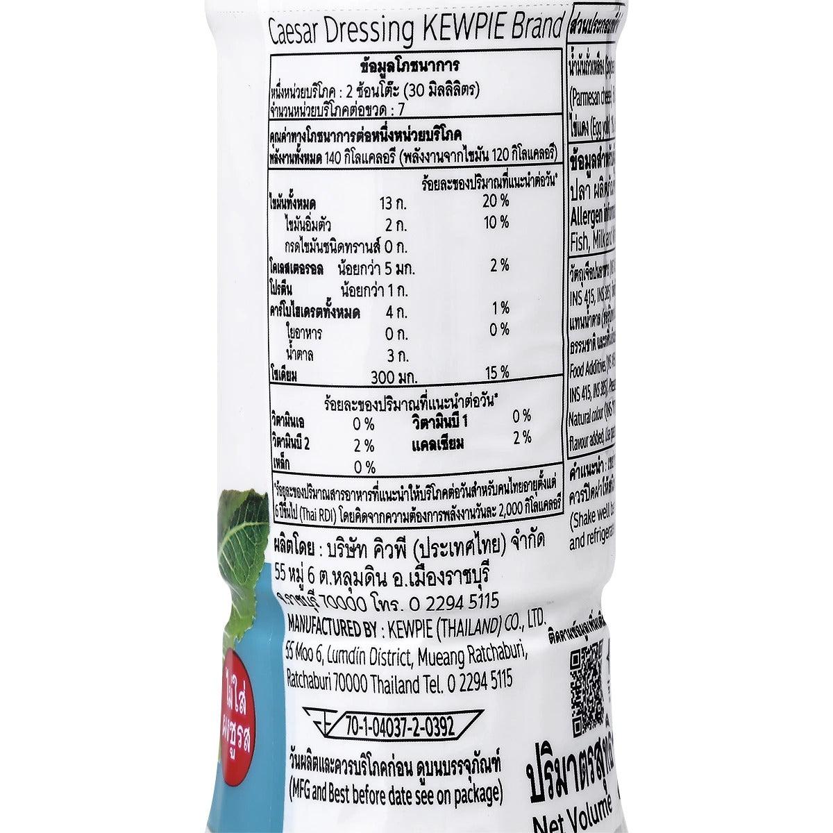 Kewpie Caesar Salad Dressing 210 ml.